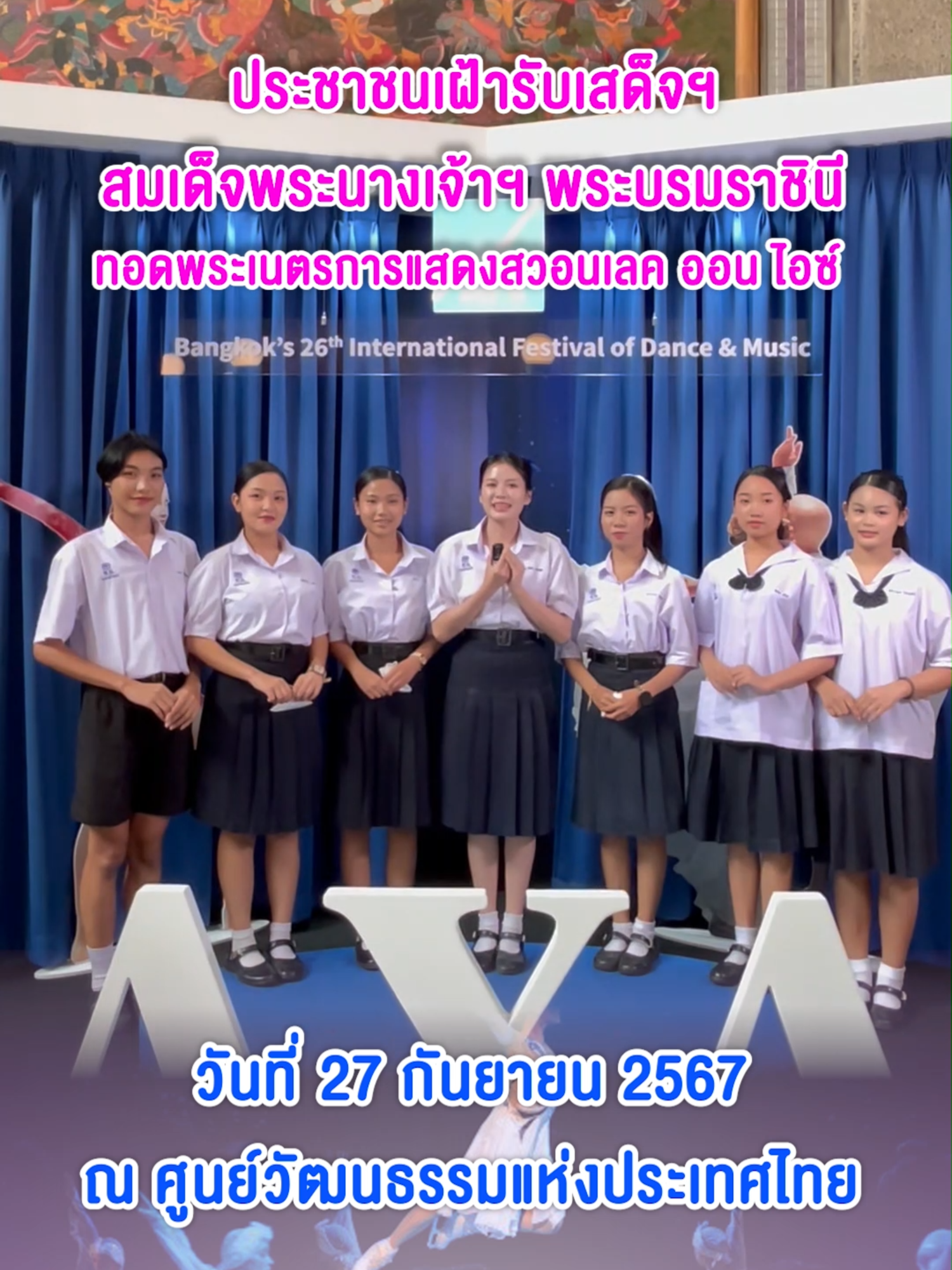 ประชาชนเฝ้ารับเสด็จฯ พระราชินี ทอดพระเนตรการแสดงสวอนเลค ออน ไอซ์ ณ ศูนย์วัฒนธรรมแห่งประเทศไทย #รับเสด็จ #รับเสด็จพระราชินี #สมเด็จพระราชินี #ทรงพระเจริญ #SwanLakeonIce