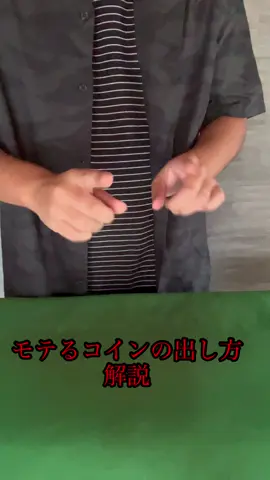 かっけぇ出現 coin magic trick tutorial#マジック #種明かし #コインマジック #マジシャン #手品 #Magic #Magictrick #magictricks #CoinMagic #revealed #magician #cointrick #triksulap #マッスルパス 