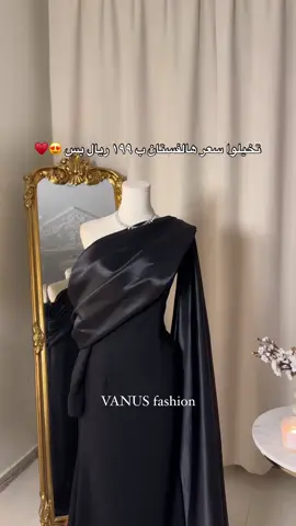 🎀 كولكشن فانوس ، 199 ريال سعودي 🎀 رمز الفستان : 4945 ‏‎المقاسات : S-M- L-XL-2XL ‏‎اللون : اسود  طول الفستان : 55 انش  فستان#فساتين #فساتين_سهره #فساتين_ناعمه #فاشن #ازياء #مكة #جدة #الطائف #عمان #اكسبلور #الامارات #سهره #زواج#فستان_العيد #العيد#foryoupage #fyp #explore #fypシ