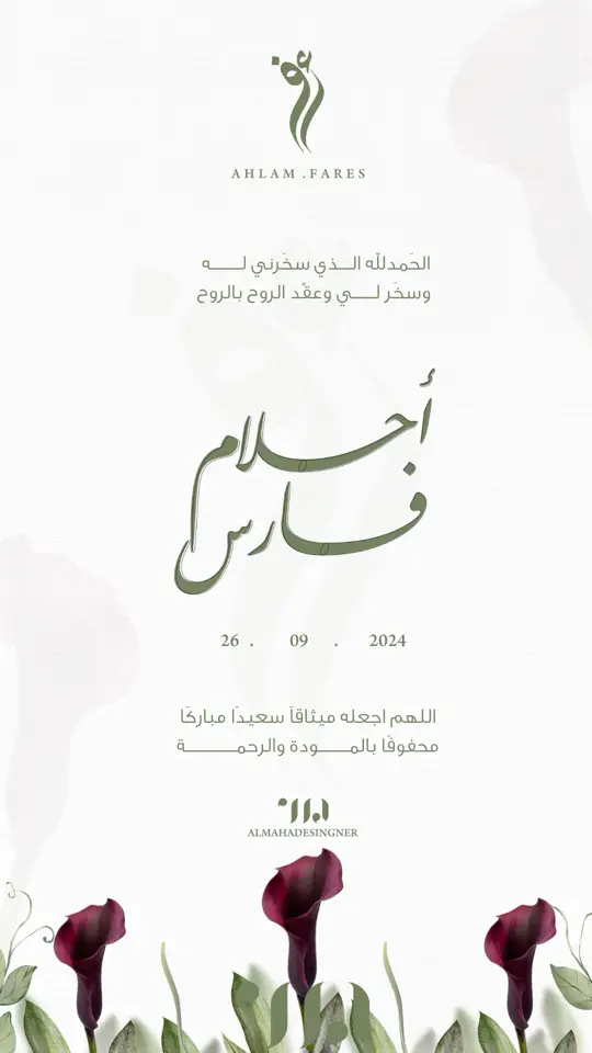 يا فارس أحلام العمٌر ❤️ #عقد_قران #عقد_قراني #دعوة_زواج #اكسبلورexplore #عقد_قراني #دعوة_زواج 