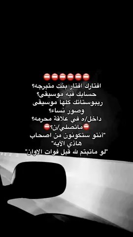 الدليل : لقول النبي ﷺ: كل أمتي معافى إلا المجاهرين، الدليل الثاني: لقول النبي ﷺ أنه قال: العهد الذي بيننا وبينهم الصلاة، فمن تركها فقد كفر . #توبوا_الى_الله #كل_علاقة_لاترضي_الله_لن_ترضيك #حوقلوا❤️ #لا_حول_ولا_قوة_الا_بالله #viral #fyp #fypシ #اكسبلورexplore 