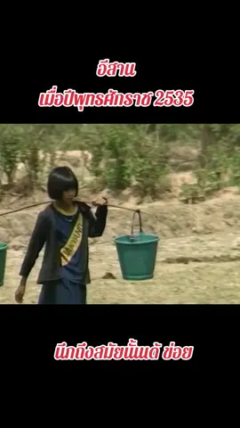 #บรรยากาศประเทศไทยในอดีต #อีสานในอดีต #นึกถึงอดีต #บรรยากาศเก่าๆ #ลูกทุ่งเพลงเพราะ #พรศักดิ์ส่องแสง 