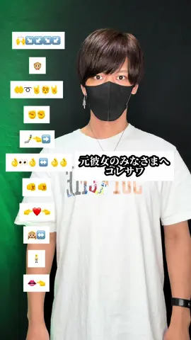#元彼女のみなさまへ #コレサワ #2番 #TAKAHARU #絵文字ダンス #emojichallenge #dancetutorial #ダンス #絵文字ダンサー #EmojiDance 