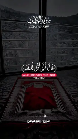 ﴿ قال ألم أقل لك إنك لن تستطيع معي صبرا ﴾  تلاوة بالمقام الصنعاني 🤍 الشيخ وديع اليمني  #وديع_اليمني #سورة_الكهف  #يوم_الجمعة  #اللهم_صل_على_نبينا_محمد 