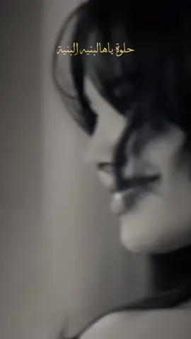 وكل الحسن فيك اذا ابتسمت #عالليا_عالليا_حلوة_ياهالبنية #فرقه_تكات #تكات #حلوه #اكسبلور #فوريو #جميله #جولاقيه #CapCut #fypシ゚ #meme #explore #beautifulwoman #دلع #اغاني #اغاني_عربية #مشاهير_تيك_توك 