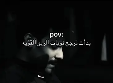 توجع لما تروح فتره طويلههه وترجع فجاه لا صدق توجع💔. #ربو #fyp #fyp #fyp #fyp ##fyp