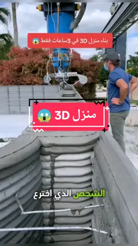 آلة البناء المنازل 30 التي ستحدث ثورة في لعالم لا تفوت التعرف عليها! هل توجد هذه لآلة في بلدك؟ #بناء_منزل #الشعب_الصيني_ماله_حل😂😂 
