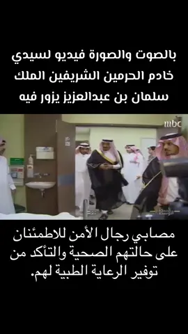 #الملك_سلمان #خادم_الحرمين_الشريفين 