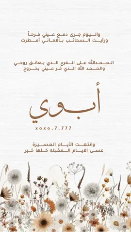 #بشارة_خروج_من_السجن #بشارة_خروج_ابوي_من_السجن #خروج_ابوي_من_السجن #خروج_من_السجن #بشارة_خروج_من_سجن #بشارة_خروج_سجين #خروج_اخوي_من_السجن #اكسبلورexplore #اكسبلور #viraltiktok #viraltiktok 