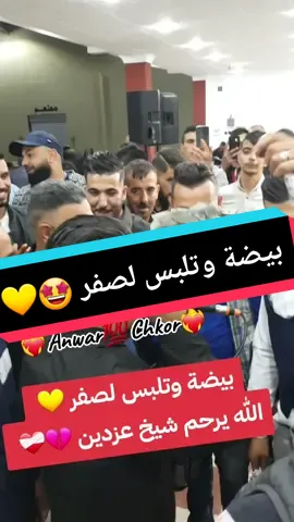 #مجاجي_راح_يهبلنا_بغناه😂  #شيخ_علي_مجاجي #سطيف_العالي_ٱخاالي #شلفاوة_والحلاوة🔥 #شلفاوية_وأفتخر💯🔥 #نحبكم_كامل_هنا_لخاوة_❤️🙏🏻💚 #الجزائر🇩🇿_تونس🇹🇳_المغرب🇲🇦 #اتهلاو_ولاد_بلادي #tiktokarab #tiktoklongs #🇩🇿🇲🇦🇹🇳  @Cheb Ali Mdjadji oficiel 