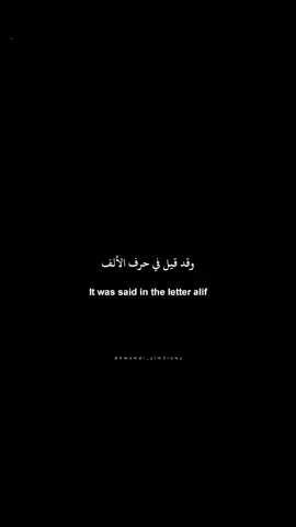 وقد قيل في حرف الألف : منشن ❤️😉#شعر #بصوتي #اقتباسات #حمودي_المعراوي #حرف_الالف #a #غزل #منشن_للي_تحبه 