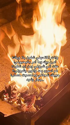 #جبار_رشيد، #tik_tok #explore #iedt #اشعاروقصايد #مالي_خلق_احط_هاشتاقات #حبيتك_شجاني_وماحسبت_حساب #العراق_السعوديه_الاردن_الخليج 