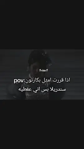 🗿✨#تفاعلكم #مالي_خلق_احط_هاشتاقات🧢 #دعم_في_ذمه_الله #bdtiktokofficial #Pov #برتقاله🍊 #رياكشنات 
