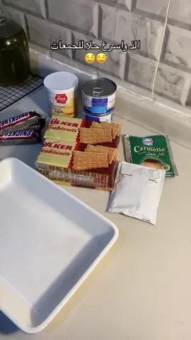 لذيذ 🤤💗🥜🍫#حلا_السنيكرز ظرف كريم كارمل وظرف دريم ويب وحليب مكثف علبه ونص قشطه خلطوها بالصينيه طبقتين بسكوت مغمسه بماء بارد ثم نص الخليط بعدها طبقه وحده من البسكوت مغمسه بماء بارد وباقي الخلطه ثلاث حبات سنيكرس بالمايكرويف مدة ٣٠ثانيه كل ١٠ثواني قلبوه عشان ما ينحرق وحطو نص علبه قشطه عليه وقلبوه ثم خلوه اخر طبقه 🪄🤍🍫