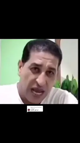 Replying to @Elsayd Shaaban بدون كتابة زي ماطلبتوا 😂💔#fyp #ابراهيم_مخاصی #الشعب_الصيني_ماله_حل😂😂 #رجلي #trend #foryou 