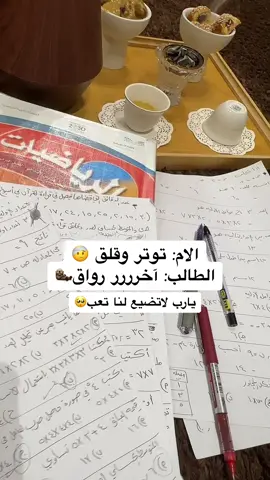 #رياضيات #سادس_ابتدائي  #اختبارات  #explore #fyp #saudiarabia #ترند #أمهات #تعليم #جدة #مكة #اكسبلور #الرياض_جده_مكه_الدمام_المدينه 