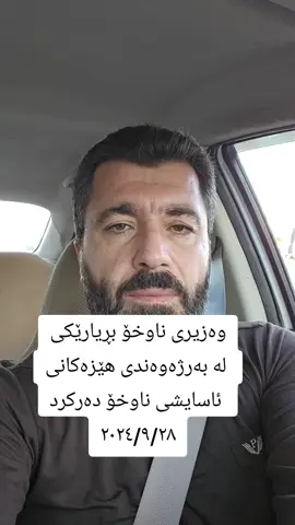 #هەولێر_سلێمانی_دەهۆک_ڕانیه_کەرکوک_کەلار #هەولێر_سلێمانی_دەهۆک_ڕانیه_کەرکوک #فەرمانبەران #شەهیدان #وانەبێژان 