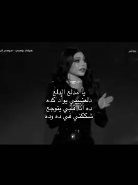 #هيفاء_وهبي #wr2ri #اكسبلورexplore #fyp 