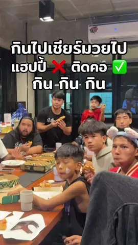 #หนึ่งวันพันเหตุการณ์ ทั้งเชียร์มวย ทั้งเป่าเค้กย้อนหลัง 🥊🎂 ถ้าไม่ป่วนไม่ใช่บางแสนไฟท์คลับ 🤣 @เอเชียร์มั้งครับ @oof2547 @บัลลังก์เพชร💎 @ชับนี้แหละ! @PETSANSUK @PHETTECHIN @มิสเตอร์แก่น❤️‍🔥 @แก้ว ครับ🫶🥊 @ข้าวหลาม บางเเสนไฟท์คลับ @หนองมน บางแสนไฟท์คลับ @วอนนภา บางแสนไฟท์คลับ @SHA MA  #วันเกิด #เป่าเค้ก #อวยพรวันเกิด #นักมวย #บางแสนไฟท์คลับ #บอสเบลล์สายฮา #บอสเบลล์ที่อยู่บางแสน #คนไทยเป็นคนตลก #คลิปตลก #คลิปฮาๆ 