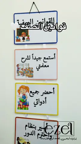 قوانين الصف #وسائل_تعليميه #اكسبلور #التعليم_النشط #وسائل_ايضاح_مدرسية #وسائل_تعليمية_تفاعلية #قوانين_الصف