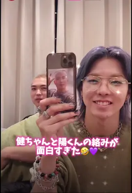 健ちゃんのインスタライブに陽くん登場で2人の絡みが最高すぎた🤣👍💜 @KID PHENOMENON【公式】  @THE JET BOY BANGERZ【公式】  #キドフェノ #夫松健介  #KIDPHENOMENON #ldh  #thejetboybangerz #佐藤陽 #tjbb #neoexile #インスタライブ #切り抜き #spinelkids  #ldhfamと繋がりたい 