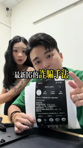 最新的詐騙手法，耐心看完並分享給你的家人以及親朋好友，希望不要再有人受騙了！！！  #騙 #小心 #ig #強老闆 #直播 #艾森侖通訊 #高雄通訊行 #分享 #注意 
