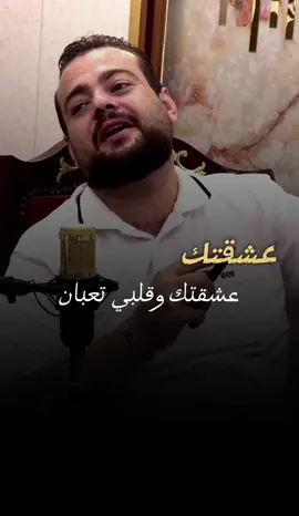 عشقتك #الشاعر_حموده_عمر_عبيدالله #الرمثا_ثم_الرمثا_ثم_الرمثا#الرمثا_ثم_الرمثا_ثم_الرمثا👑🇯🇴 #مشاهير_تيك_توك #مشاهير_تيك_توك_مشاهير_العرب #عمان_جرش_البلقاء_معان_مادبا_السلط_الكرك #اربد_عمان_جرش_عجلون_الزرقاء_المفرق #الاردن_فلسطين_العراق_سوريا_لبنان_مصر #العراق_السعوديه_الاردن_الخليج #فراق #الشعب_الصيني_ماله_حل😂😂 #اربد_عروس_الشمال #ابوي #امي #مشتاق #العقبه🇯🇴 #غدار #بغداد_العراق #مصر_القاهرة 