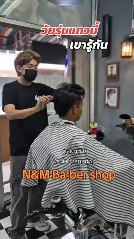 #เทรนด์วันนี้ #ตัดผมวินเทจใกล้บ้าน #ตัดผมชายใกล้ฉัน #ตัดผมชายวินเทจท่าม่วง #ตัดผมชายเท่ๆ #สกินเฮด #รองทรงสูง #ไล่เฟด #วินเทจสไตล์ #