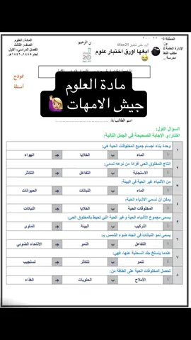 الرد على @iifax21 نزلت لكم بدون حلول وكمان محلول #ملخص #اختبارات_نهائيه #علوم#ثالث_ابتدائي #رياكشن #xeplorexe 