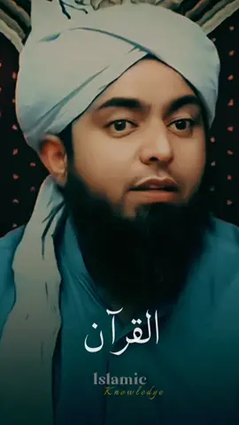 Al QURAN ♥ Beautiful lecture #foryoupage #trending #viraltiktok #islamic_video #tiktok #viral #engineermuhammadalimirza 