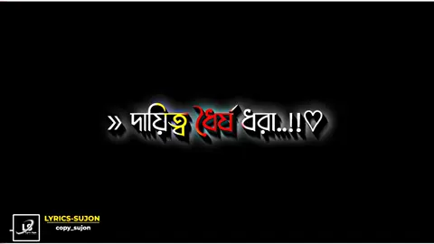 #bangla_lyrics_editor✍️ #bdtiktokofficial #foryoupage #tiktokmalaysia #fyp #foryou 