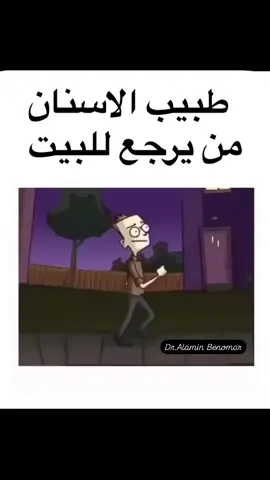 #معاناة #طبيب #الاسنان #وجع_الظهر #فقرات_الرقبة  #اكسبلور  