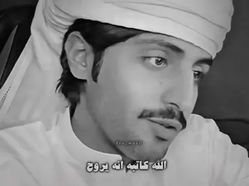 و ما يختاره الله لنا هو خير لنا  و اذا الله اخد منك شي اعرف انه  رح يعوضك بما احسن منه🤍#منصور_ال_زايد #اكسبلور #fyp #pourtoi #الخيره_فيما_اختاره_الله #foryou #foryoupage 