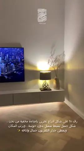 #طاولة #تلفزيون #معلقه #تفصيل #حسب #الطلب #رفوف #ادراج_خشب #مرايات #ورق_جدران #لينن #فندقي #قماشي #بارتيشن #باركيه #تسريحات #غرف #نوم #مرايات #بديل #الشيبورد #ديكور #شاشات #ديكور #مداخل #تكسيات_جدارية 