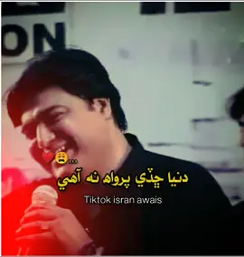 Ustad Master Manzoor) دنيا ڇڏي پرواھ نه آھي #mastermanzoor #sindhisong #isranawais #sindhistatus #foryoupageofficial @علي حیدر وَڌو ⚜️ 
