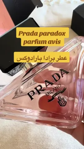 عطر تاع اليوم #عطر #parfum  عطر انثوي بامتياز احمل العطور اللي ممكن تشميها#parfume #prada #pradaparadoxe #viral #viraltiktok #fypage #fyyyyyyyyyyyyyyyy #algerie🇩🇿 #france🇫🇷 #الشعب_الصيني_ماله_حل😂😂 #بافان #مشترياتي #انبوكسنق #inboxing🎁 #inboxing #عطور_نسائيه #عطورات_فاخرة #عطرك #عطور_ماركات_عالمية #parfumtiktok #parfumereccomended #parfummurah #cosmetics #cosmétiquesnaturels اجمل العطور النسائية 