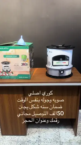 كوري اصلي  صوبه وجوله بنفس الوقت ضمان سنه شكل يجنن 50الف التوصيل مجاني رقمك وعنوان الحجز