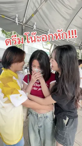 ดรีมโน๊ะอกหัก!!! ใครทำเนี่ยเสียใจหนักมาก😭🫂 #Vlog #ดรีมโน๊ะ 