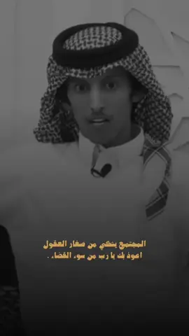 #عبدالله_السراهيد  - ‏+ like ‏+ comments ‏+ save  -  #شعراء #عبدالله_بن_شايق #اكسبلور #منشدين #مشاهير #خلف_بن_هذال #فهد_بن_فصلا #فلاح_المسردي #بندر_بن_عوير #قصيد #قصيدة #شعر_وقصائد #ستوري #تصميمي #جديد #شعر #تصاميم #قصايد #شيلات #like #save #Comments