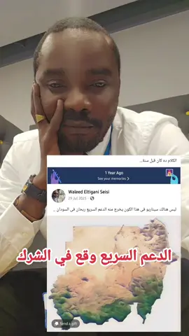 الدعم السريع وقع في الشرك.  @Babe🇸🇩❤️✌️ @دمحوك اسطرة(مستر تف) @اشرف لحدان 🇸🇩 Ashraf Lhdan @Kamel K-Charisma   #اكسبلور #السودان_مشاهير_تيك_توك #سودانيز_تيك_توك #تيكتوك_سوداني #سودانيز_تيك_توك_مشاهير_السودان🇸🇩 #قوات_الشعب_لمسلحة_السودانية  #السودان #سودان #الخرطوم #سودان  #اغاني_سودانية #مشاهير_السودان #تيكتوك #سودانيز #زول #عاجل #عاجل_الان #السودان_الخرطوم  #الجيش_السوداني  #sudan #sudanese #khartoum #fyp #sudanese_tiktok #sudanese_tiktokمشاهير 