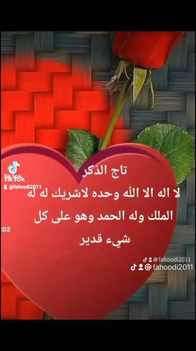#تاج_الذكر #ذكر_الله #لا_اله_الا_الله  #CapCut  تاج الذكر  #تاج_الذكر #قصص_تاج_الذكر  #لا_اله_الا_الله  #اضافات #اضافة #تابعني_واتابعك  #القران_الكريم #القران #ذكر_الله #الاستغفار  #CapCut  #الانتشار_السريع #سريع_الانتشار #نار #النار #الجنه  #CapCut  #tik_tok_arab  #محمود_الجبلي #رونالدو #النصر #الرياضة #الرياضة_للجميع #الرياضة_على_التيك_توك #الرياضة_النسائية #الكورة #الكورة_تجمعنا #النصر #تطبيقات #مساء_الخير #صباح_الخير #تيك_توك #اضافة #هاشتاق #ترند #اكسبلور #اكسبلور_تيك_توك #الحب #فولو #الورد #مشاهدات #مليون #fypシ #السعودية #الورد #مشاهدات #مليون #الرياض_الان #جده_lلان #مكه_الان #مشاهير #مشاهير_تيك_توك #tik #tok #virial #fyp #foryou #follow #saudiarabia  #2023 #tik_tok_love #tik_tok_arab   #نشر #الشعب #الشعب_الصيني_ماله_حل #الأحساء.. .#النصر #الكوره #السعوديه #المنتخب #الطبخ سياره #السيارات  #القيادة .#زواج #خطبة #مكياج #ميكب #الطبخ #مطبخ #سيارة #سيارات #2024 . #هند_القحطاني #هاف_مليون #وتين #وتين_الهذلي #فهد #Fahad #جديد #التعليم #الجامعه #وظيفة #وظايف #مسلسل #مسلسلات #فلم #افلام نظارات #النصر 