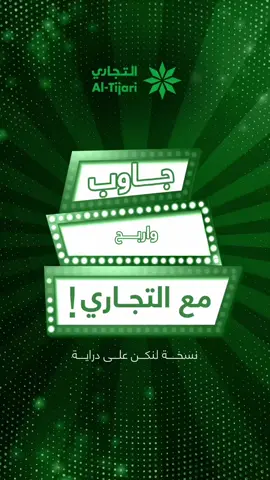 مسابقات البنك التجاري ضمن الحملة التوعوية “ لنكن على دراية “ في معرض أوتو ورلد 2024.   #لنكن_على_دراية ‏#dirayakw #بنك_الكويتي_المركزي  #اتحاد_مصارف_الكويت ‏#centeralbankofkuwait ‏@dirayakw ‏@kbaonline #مسابقات_التجاري