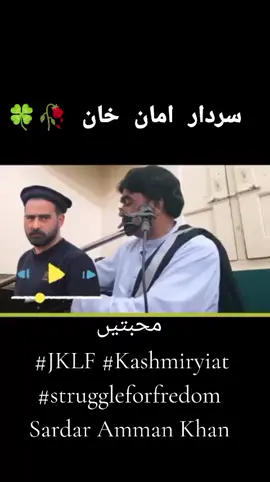 محبتیں  #JKLF #Kashmiryiat #struggleforfredom Sardar Amman Khan