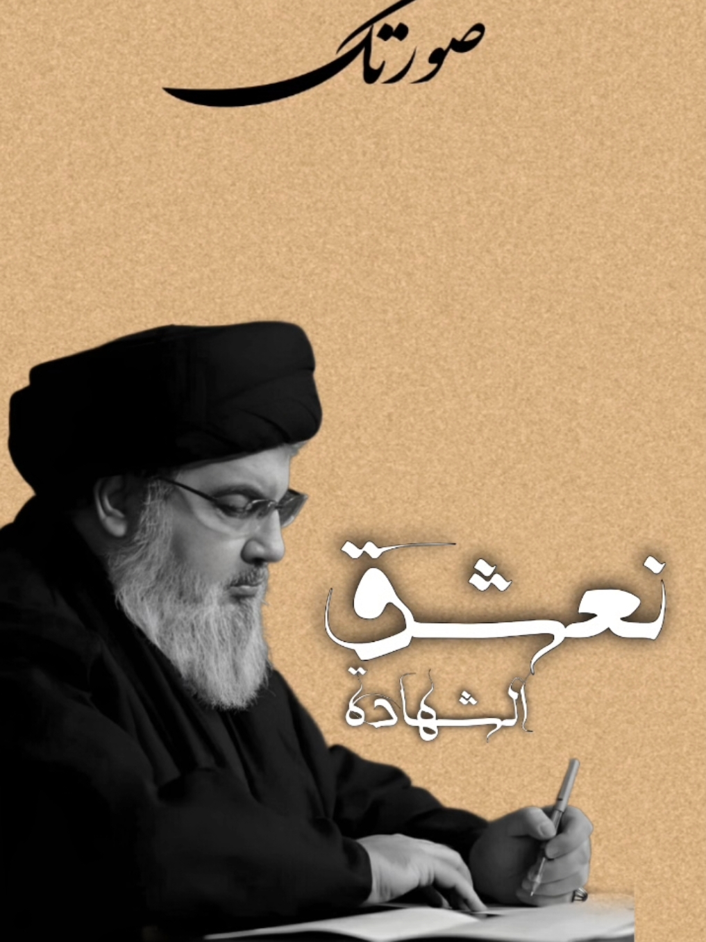 نعشق الشهادة  #حسن_ناصرالله #حسن_نصراللہ#الهفهاف #vio_5l  #السيد_حسن_نصر_اللہ #انا_لله_وانا_اليه_راجعون#CapCut 
