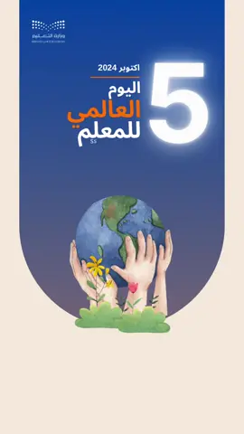 شكراً لكل معلم 💙#يوم_المعلم #يوم_المعلم_5_أكتوبر #يوم_ المعلم_العالمي#اليوم_العالمي_للمعلمات #اكسبلورexplore #fyp #تصميمات 