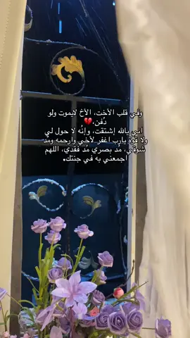 💔#اللهم_ارحم_أخي 