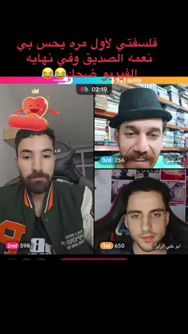 @ابو علي الرابر @فلسفتي @Farouk Wahbi @فاروق المغربي @فاروق المغربي #فاروق_المغربي #اfypシ #السعودية🇸🇦 #اكسبلور #العراق🇮🇶 #مشاهير_تيك_توك #الشعب_الصيني_ماله_حل😂😂 #مالي_خلق_احط_هاشتاقات 