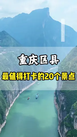 Các quận, huyện đáng tham quan nhất ở Trùng Khánh #Chongqing Travel Guide       #WelcometoChongqing  #trungkhanh #daylatrungkhanh666 #trungkhanhtrungquoc🇨🇳🇨🇳🇨🇳 #chongqingcity #trùngkhánh #trungkhanhtrungquoc✈️🇨🇳 #trungquoc #trending #trungquoc #chongqingcity #xuhuong #xuhuongtiktok #china #chongqingfood #travel #trip #trùngkhánh . #ChongqingRailTransit #8dMagicMountainCityChongqing #ChongqingMagical #ChongqingLightRail #Chongqing #Trùng Khánh #Chongqing #Hongyadong #Cảnhđêm #chongqing #hongyadong #hongnhaidong #TàuđiệnngầmsâunhấtTrùngKhánh #metro #taudienngam #tàuđiệnngầm #CầuQuanÂm #Phốđibộ #重庆速度，高温天气依然干的热火朝天不愧是#基建狂魔 #大国工程 #洪崖洞 #重庆 #重庆旅游攻略 #重庆攻略 #故乡 #枇杷园 #魔幻重庆8d城市 #航拍重庆  #地标建筑  #骄阳伴我 #重庆的路有多复杂 #解放碑地下环道 #观音桥 #解放碑 #8d魔幻山城重庆 #重庆轨道交通 #梦幻山城号 #轨道交通 #观音桥 #步行街 