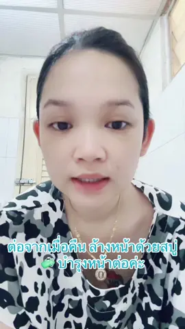 ต่อด้วยล้างหน้า🧼 #สบู่ล้างหน้า #ลดสิว #เช้านี้ #puinoon0209 #ล้างหน้าเช้านี้🧼 #tiktokuni #tiktokhowto 