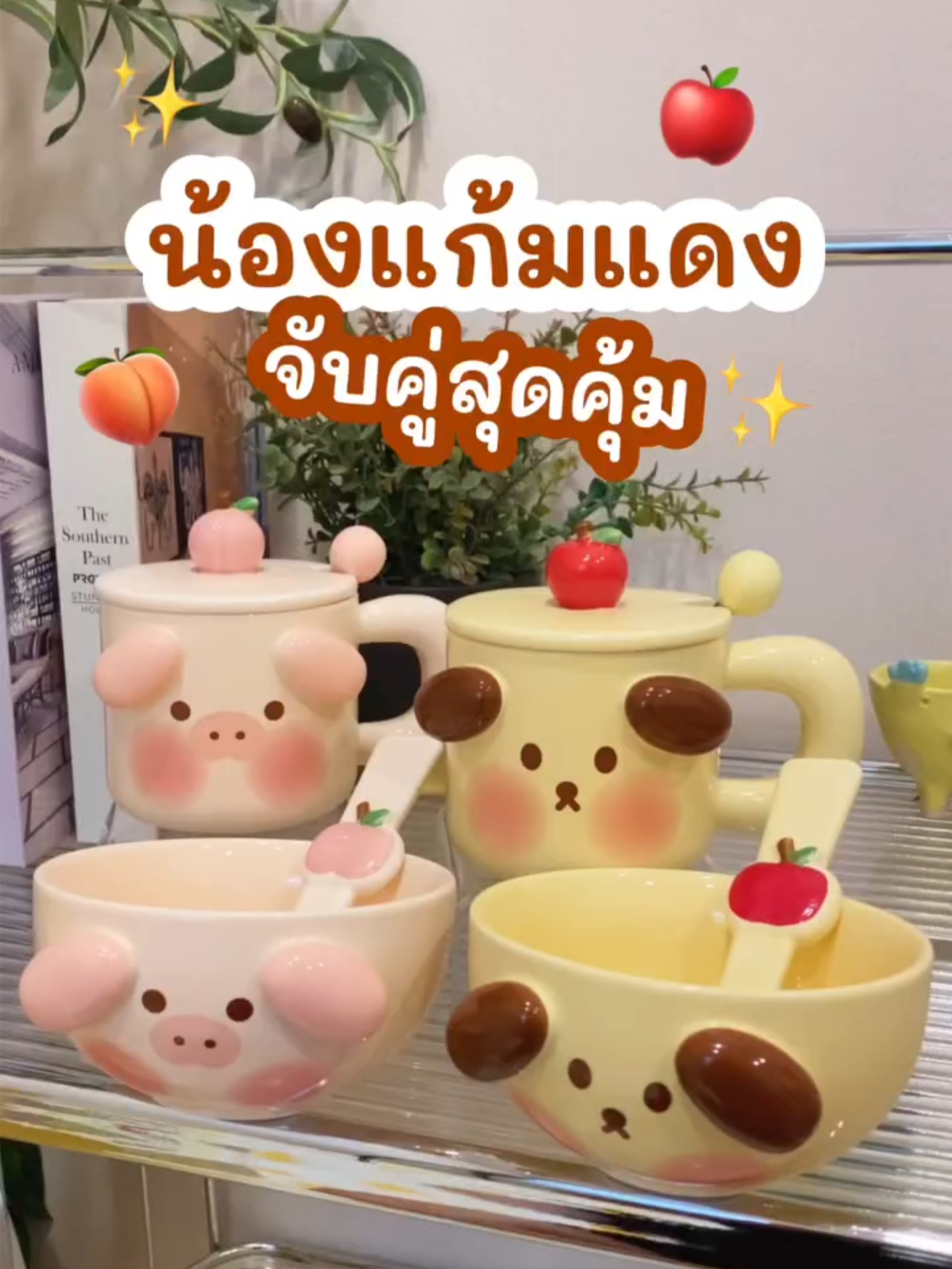 🐷น้องแก้มแดงจับคู่สุดคุ้ม🐶น่ารักขนาดนี้แม่ๆจะอดใจไหวหรอ🤏🏻 #lassiedecor #lassiedecorwerehouse #แก้วมัค #tiktokshop #เทรนด์วันนี้ #TikTokShopช้อปกันวันเงินออก #ช้อปกันวันเงินออก
